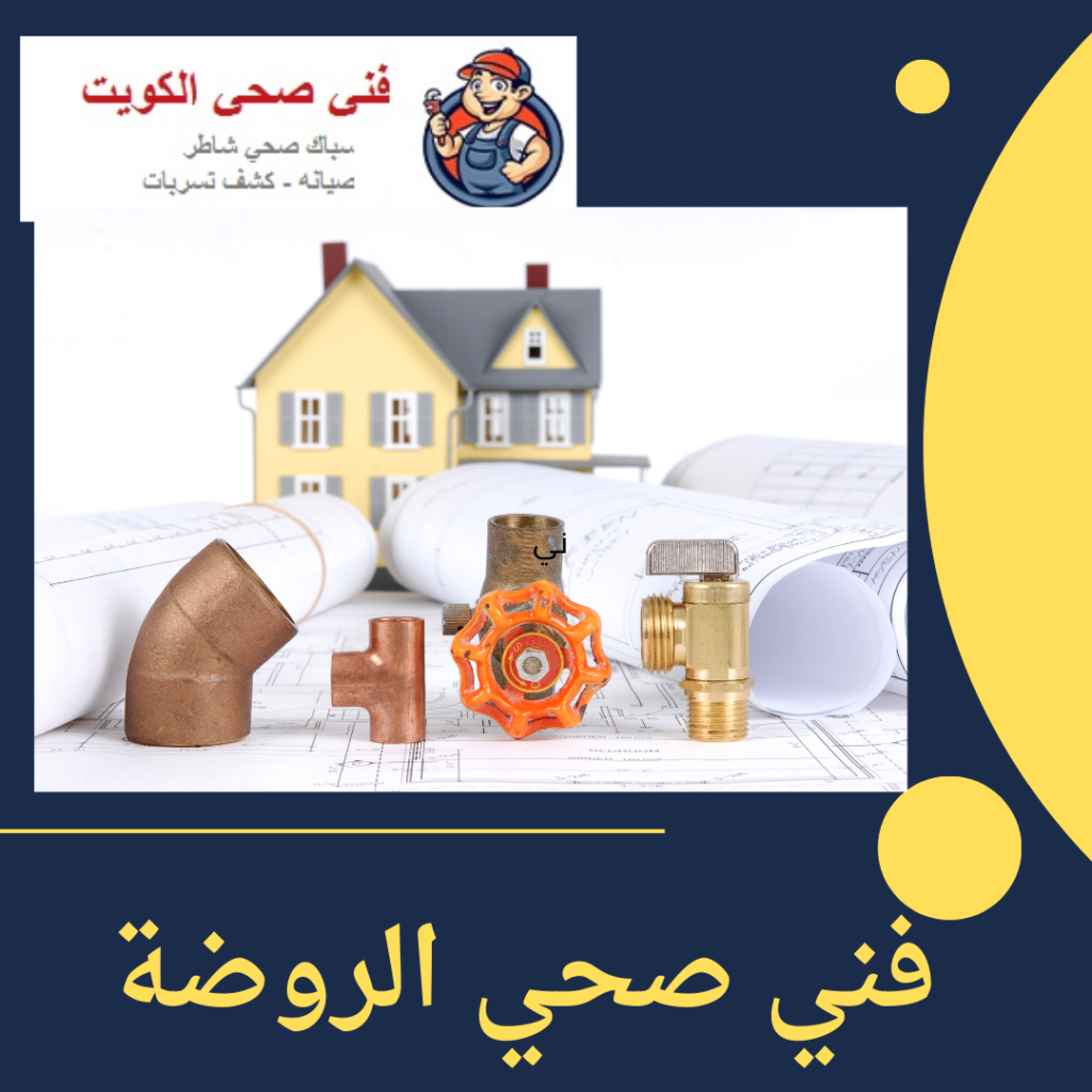 سباك الكويت 50322193